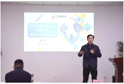 2026 výroční firemní kultura prezentace technologie Yuanli